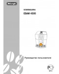 Инструкция Delonghi ESAM-4500