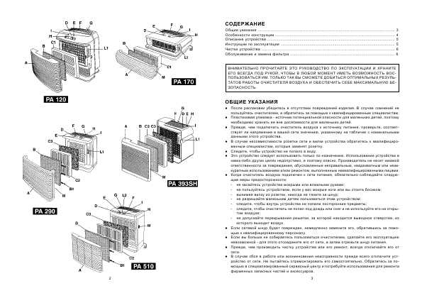 Инструкция Delonghi PA-120