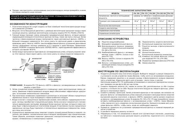 Инструкция Delonghi PA-120