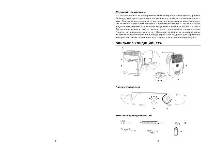 Инструкция Delonghi PAC-47