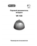 Инструкция Delonghi VH-100