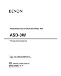 Инструкция Denon ASD-3W