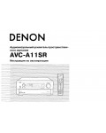 Инструкция Denon AVC-A11SR