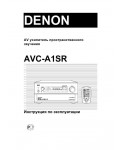 Инструкция Denon AVC-A1SR