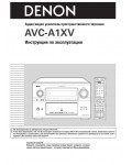Инструкция Denon AVC-A1XV