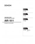 Инструкция Denon AVR-1611