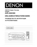 Инструкция Denon AVR-2400
