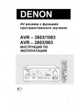 Инструкция Denon AVR-3803/1083