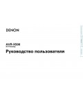 Инструкция Denon AVR-X500