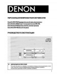 Инструкция Denon D-F88