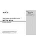 Инструкция Denon DBP-4010UD