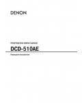Инструкция Denon DCD-510AE
