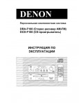 Инструкция Denon DCD-F100