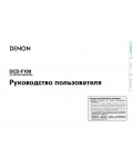 Инструкция Denon DCD-F109