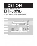 Инструкция Denon DHT-500SD