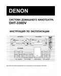 Инструкция Denon DHT-M330DV