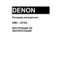 Инструкция Denon DMD-201SA