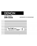 Инструкция Denon DN-C635