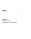 Инструкция Denon DN-D4500