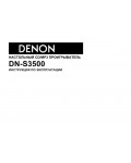 Инструкция Denon DN-S3500