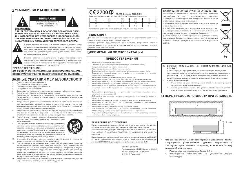 Инструкция Denon DNP-720AE