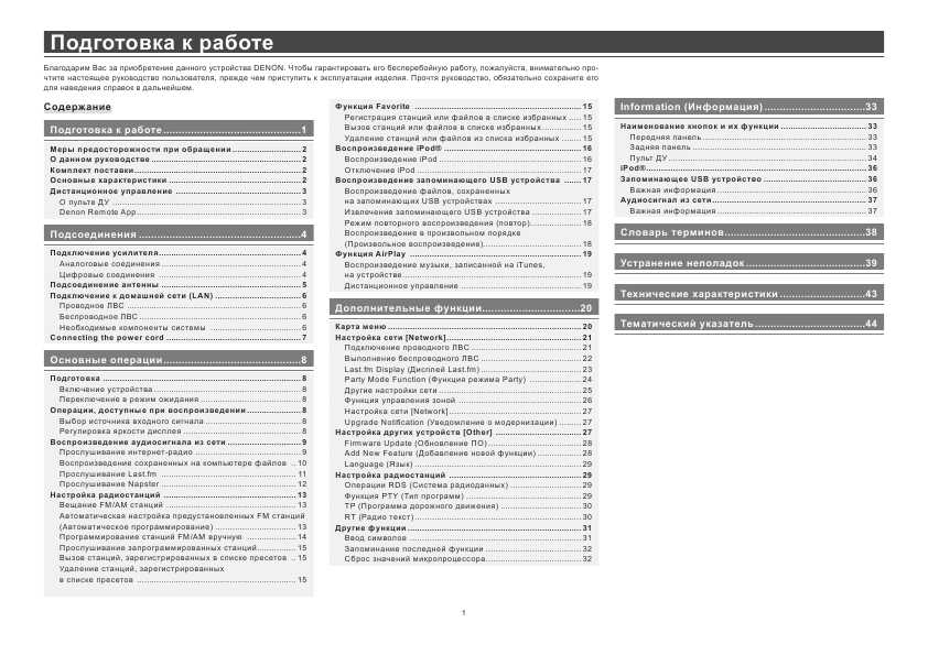Инструкция Denon DNP-720AE
