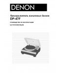 Инструкция Denon DP-47F