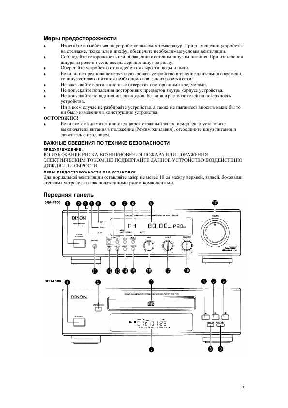 Инструкция Denon DRA-F100