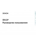 Инструкция Denon DRA-F109