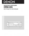 Инструкция Denon DRM-595