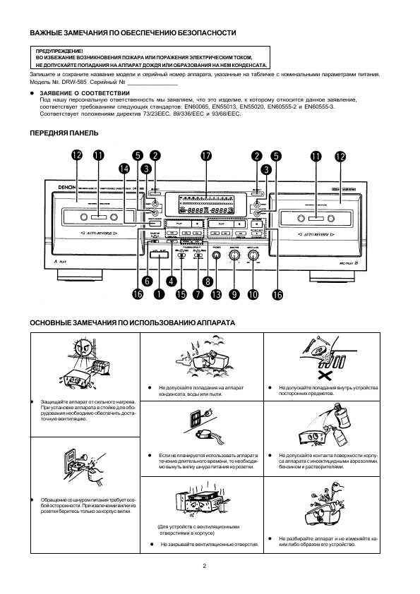 Инструкция Denon DRW-585