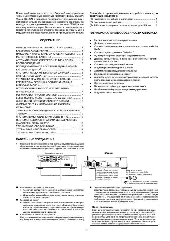 Инструкция Denon DRW-585