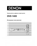 Инструкция Denon DVD-1400