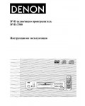 Инструкция Denon DVD-3300