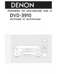 Инструкция Denon DVD-3910