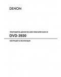 Инструкция Denon DVD-3930