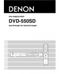 Инструкция Denon DVD-550SD
