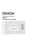 Инструкция Denon DVD-A1