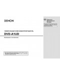 Инструкция Denon DVD-A1UD