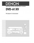 Инструкция Denon DVD-A1XV