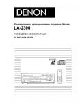 Инструкция Denon LA-2300