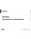 Инструкция Denon PMA-2020AE