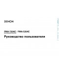 Инструкция Denon PMA-720AE