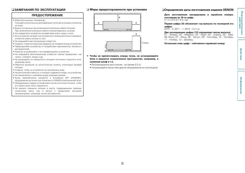 Инструкция Denon PMA-720AE