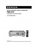 Инструкция Denon PMA-S10