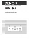 Инструкция Denon PMA-SA1