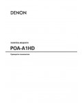 Инструкция Denon POA-A1HD