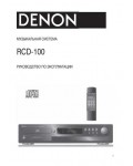 Инструкция Denon RCD-100