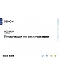 Инструкция Denon RCD-M39