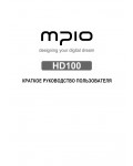 Инструкция Digitalway MPIO HD-100